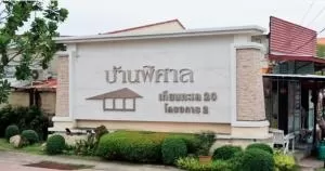 BAAN PISAN TEANTALAY 20 (2) BAAN PISAN TEANTALAY 20 (2)